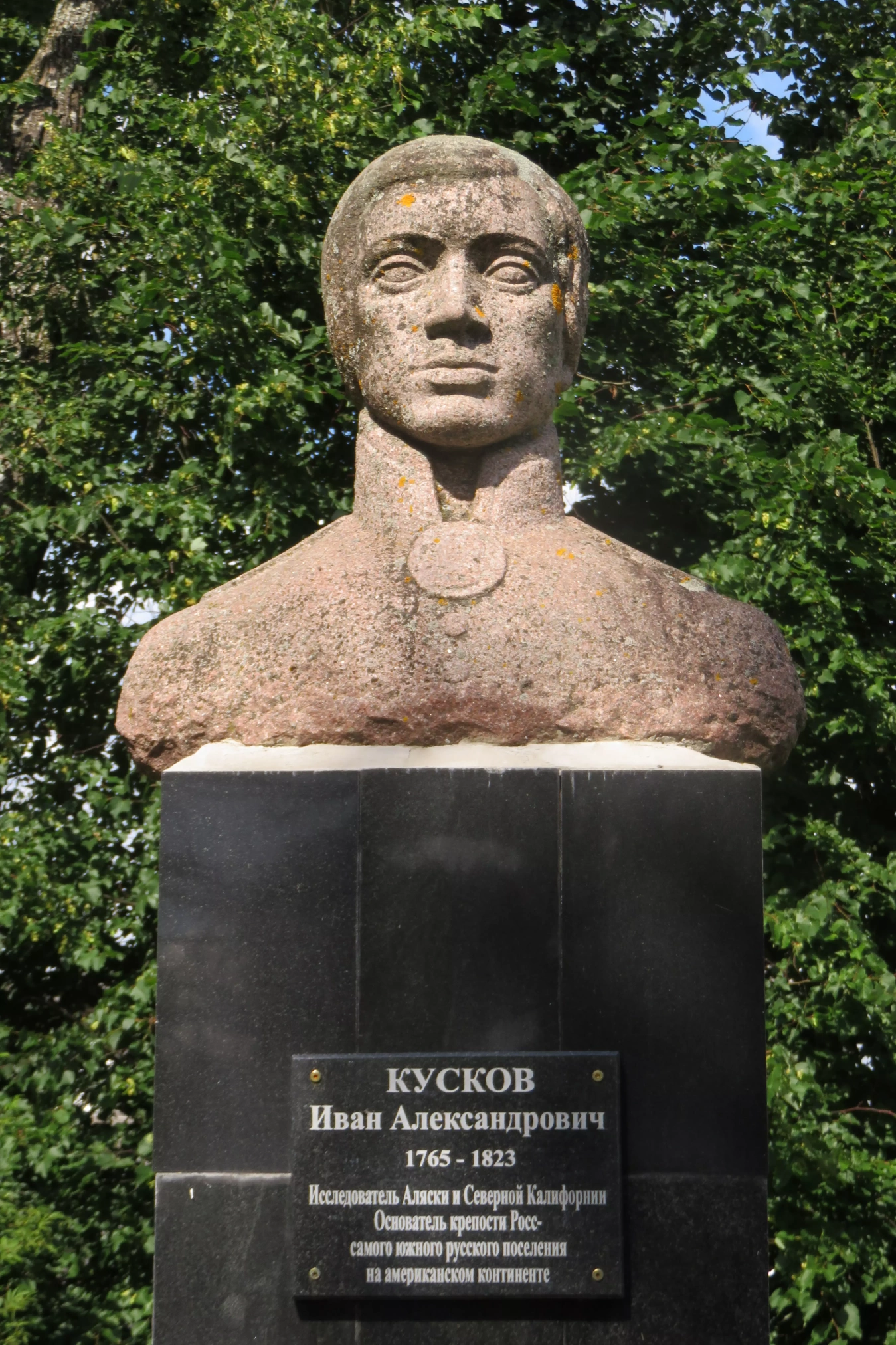 Памятник Кускову Ивану Александровичу (1765-1823 гг.) 